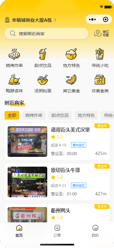 顾客端首页