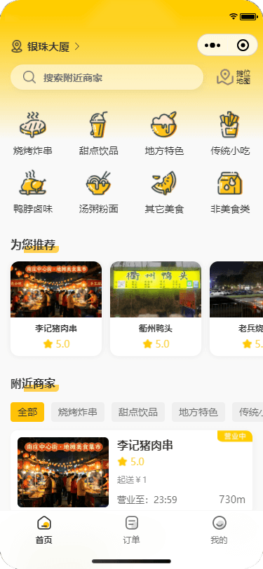 摊位宝案例1