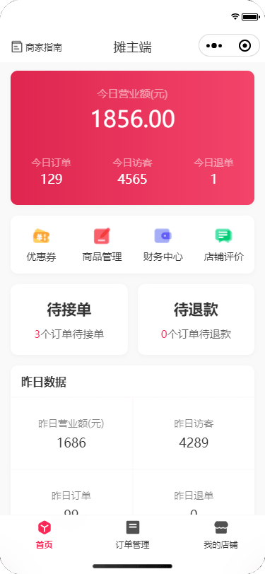 商家端首页