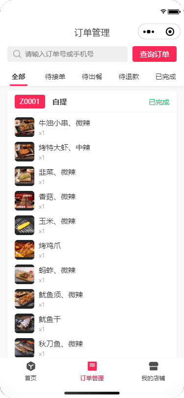 订单详情